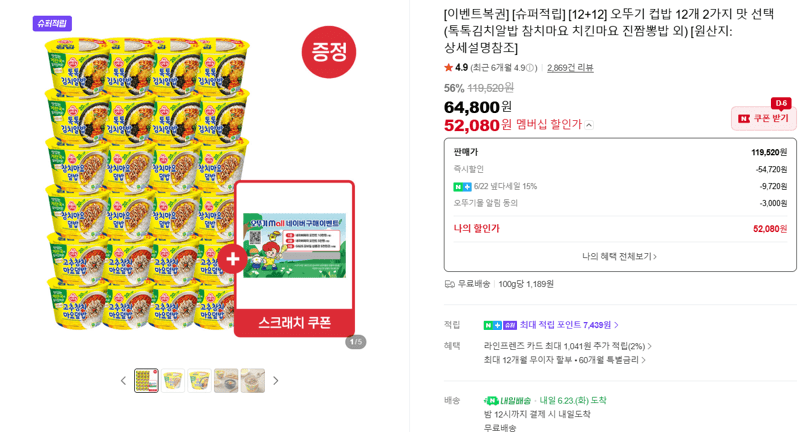 오뚜기 컵밥 12개
