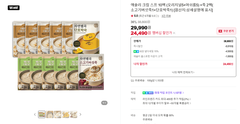 애슐리 크림 스프+죽 12팩