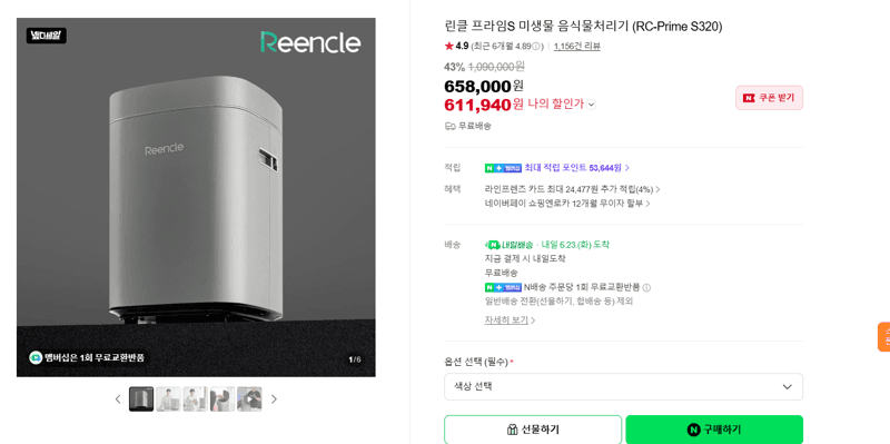 린클 프라임S 음식물처리기