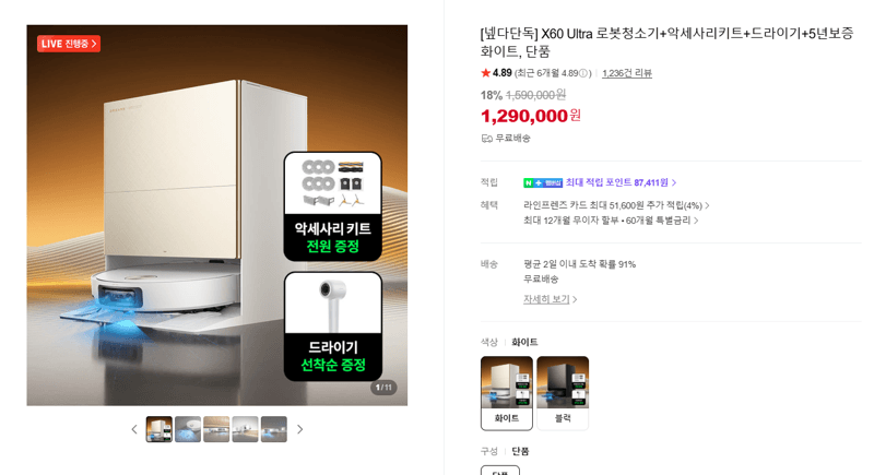 X60 Ultra 로봇청소기