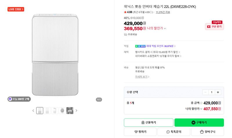 위닉스 뽀송 인버터 제습기 22L