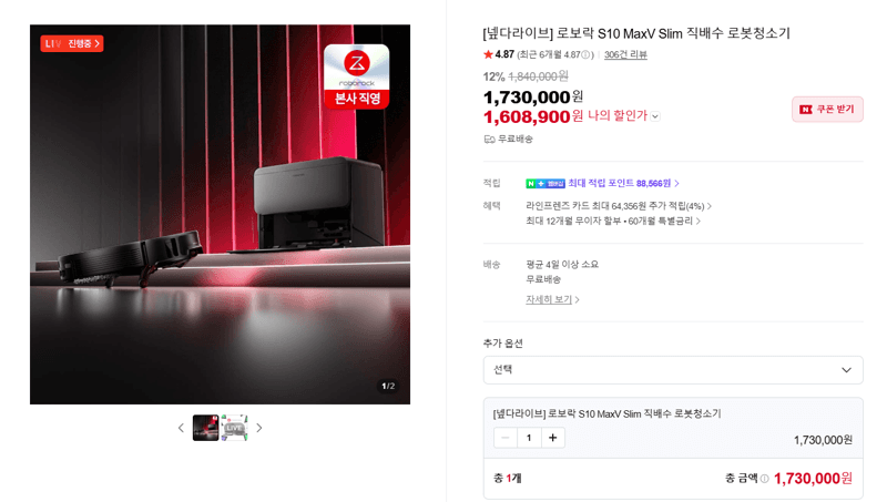 로보락 S10 MaxV Slim
