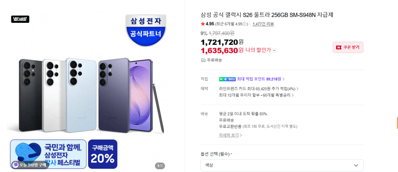 갤럭시 S26 울트라 256GB