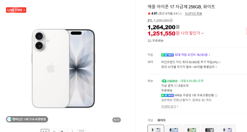 Apple 아이폰 17 256GB