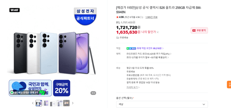갤럭시 S26 울트라 256GB