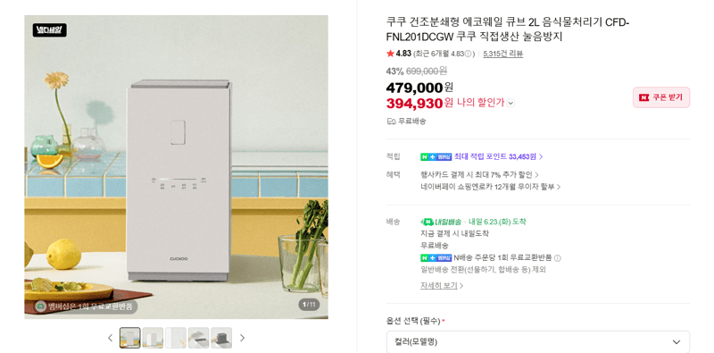 쿠쿠 에코웨일 큐브 2L 음식물처리기