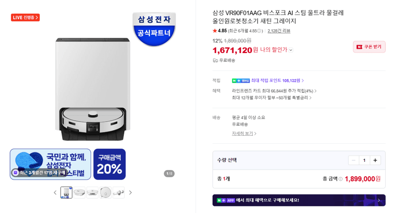 삼성 비스포크 AI 스팀 울트라 로봇청소기
