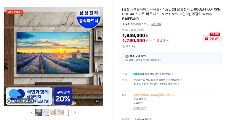 삼성 85인치 UHD 4K 비즈니스 TV