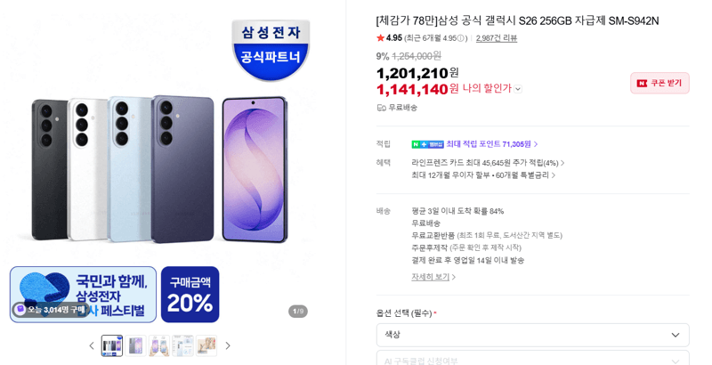갤럭시 S26 256GB