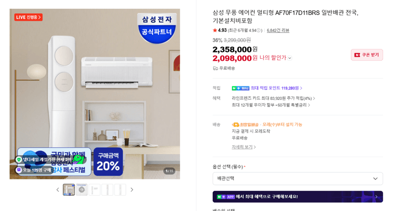 삼성 무풍 에어컨 AF70F17D11BRS