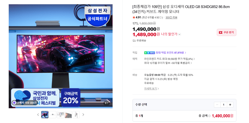 삼성 오디세이 OLED G8 34인치