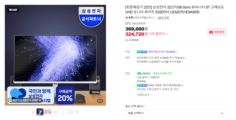 삼성 뷰피니티 S7 32인치