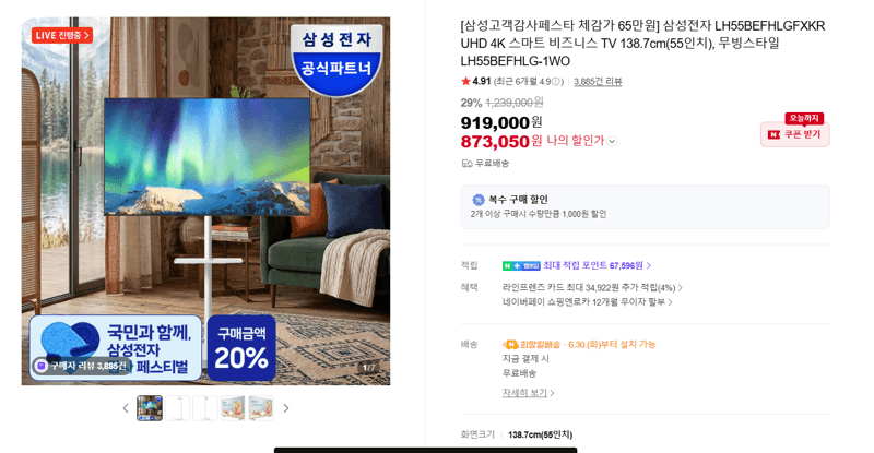 삼성 55인치 4K TV