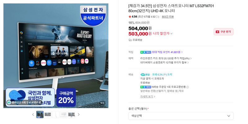 삼성 M7 32인치 4K