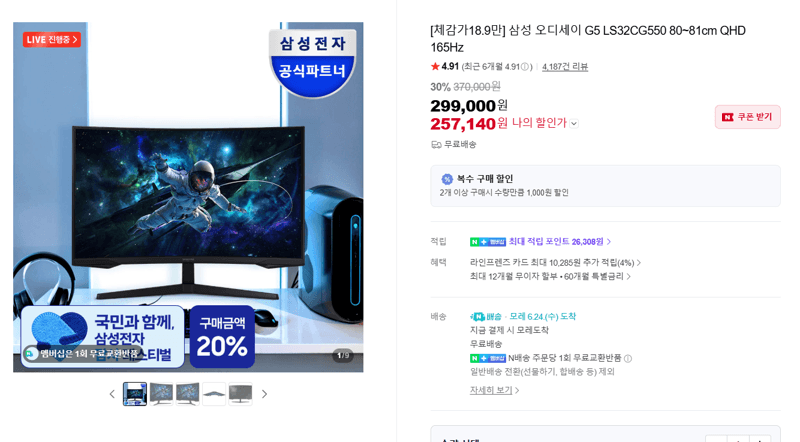삼성 오디세이 G5 32인치 QHD