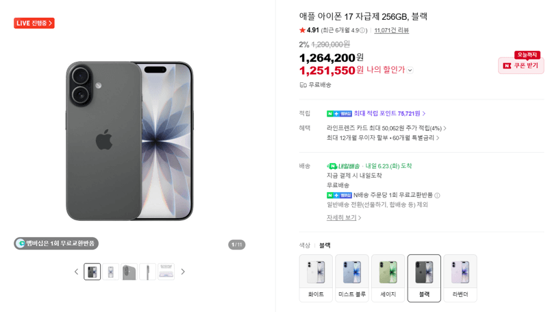 Apple 아이폰 17 256GB