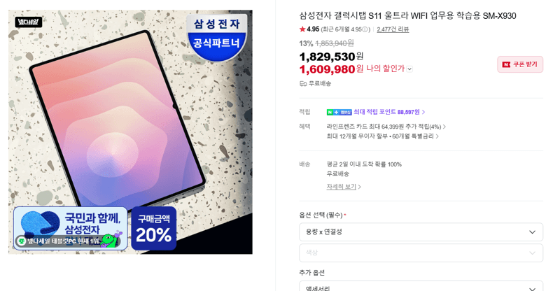 갤럭시탭 S11 울트라 WIFI