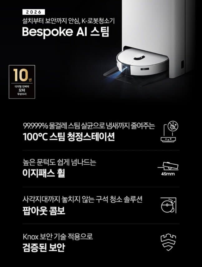 삼성 비스포크 AI스팀 로봇청소기