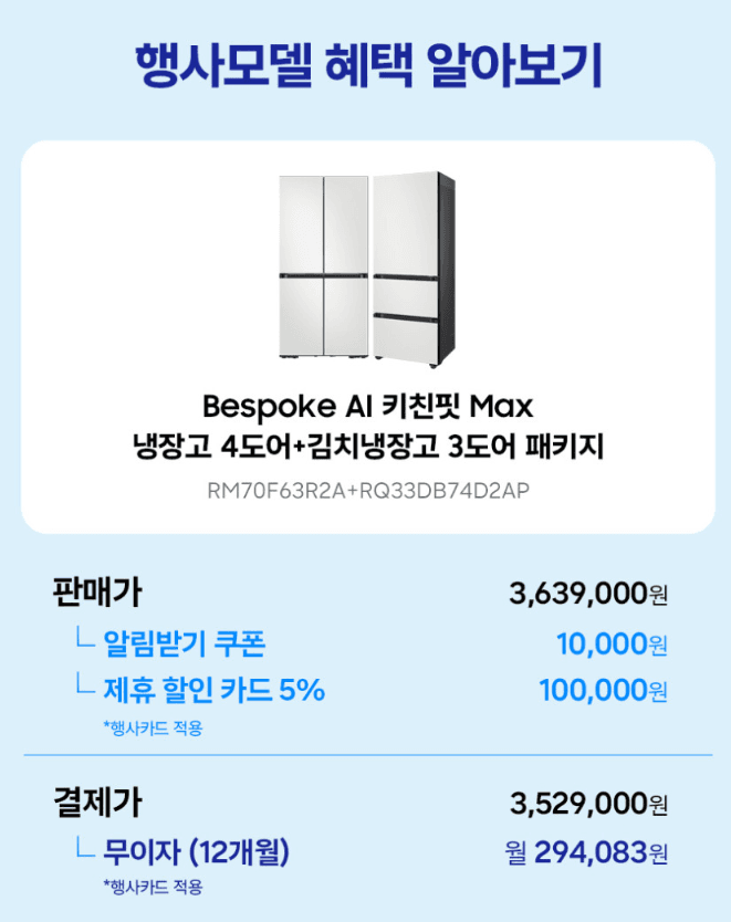 삼성 비스포크 Ai 키친핏 코타화이트