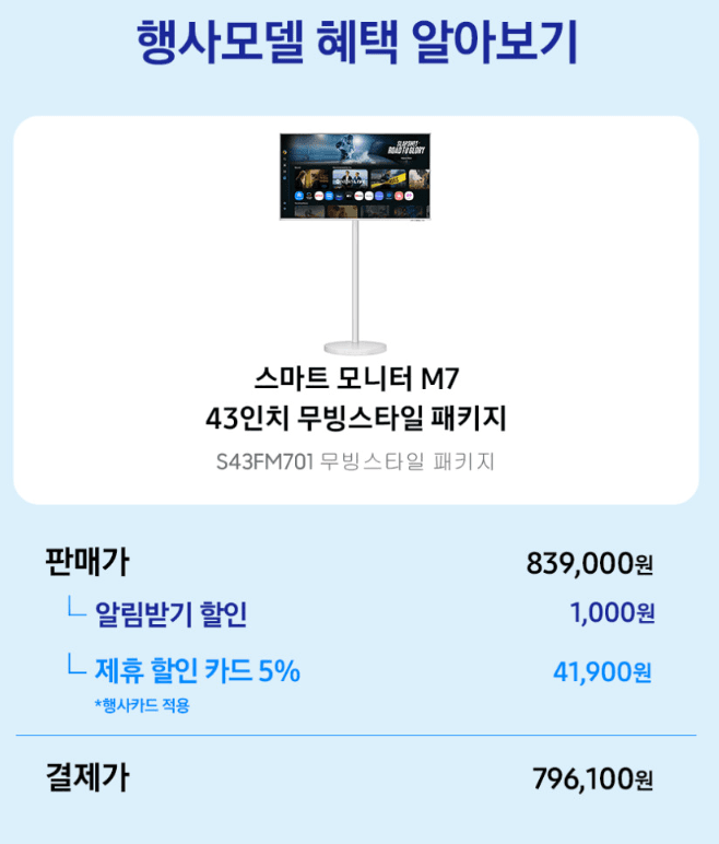 삼성 무빙스타일 M7 43인치
