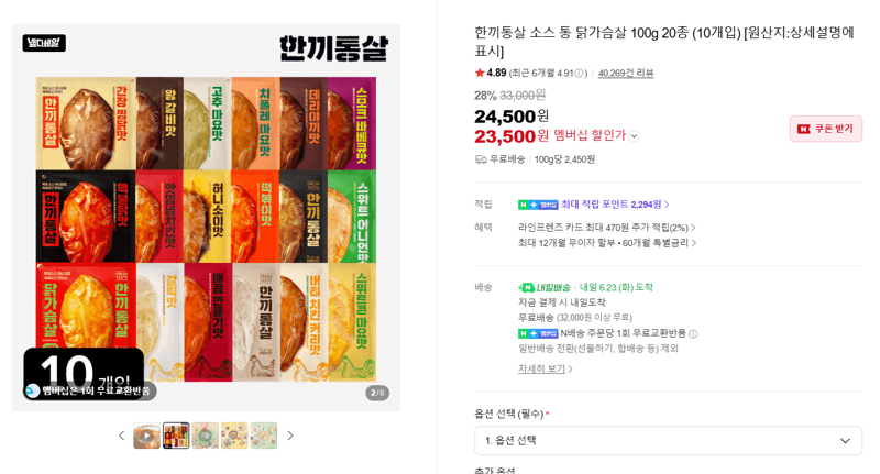 한끼통살 소스 통 닭가슴살