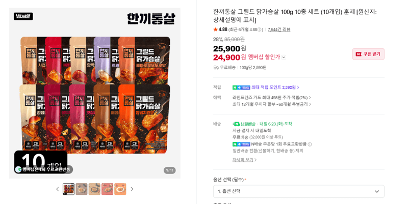 한끼통살 그릴드 닭가슴살 10종