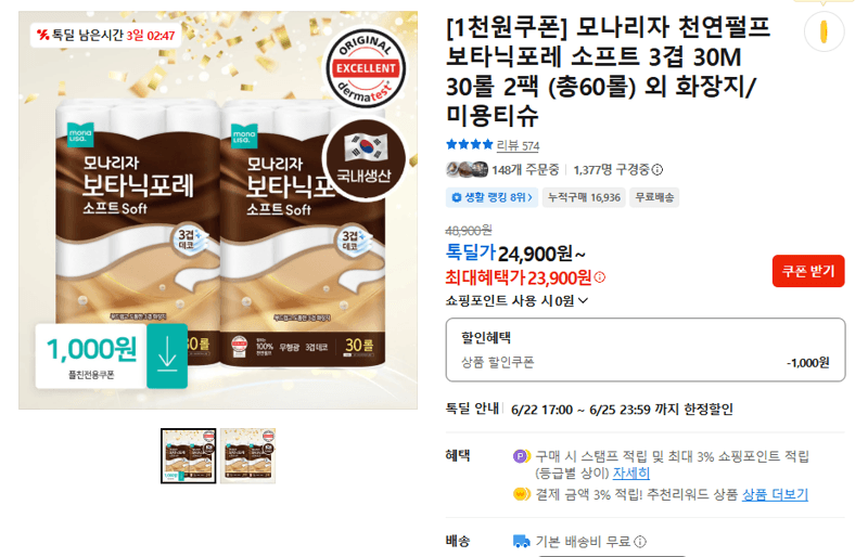 모나리자 보타닉포레 소프트 60롤