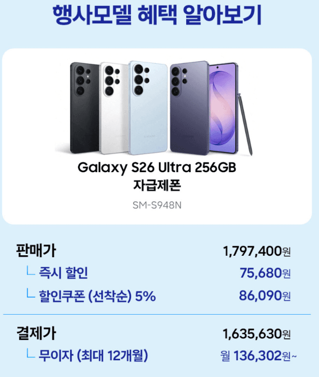 갤럭시 S26 울트라 256GB