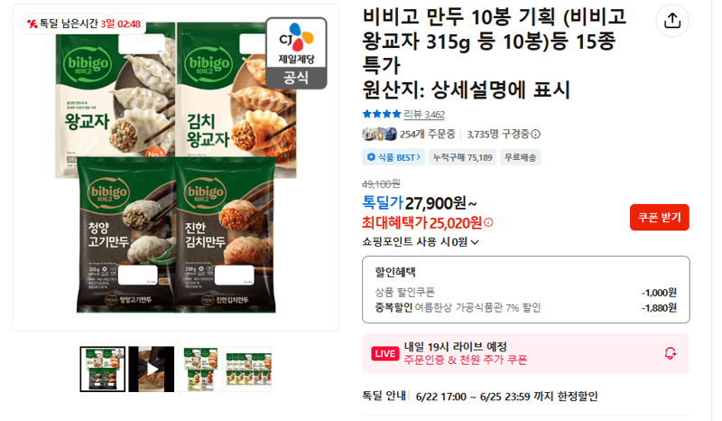 비비고 만두 10봉 기획