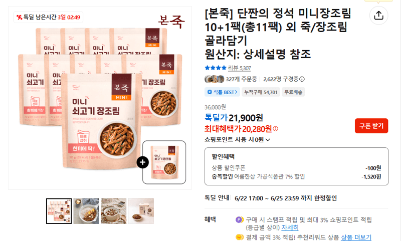 본죽 미니장조림 10+1팩