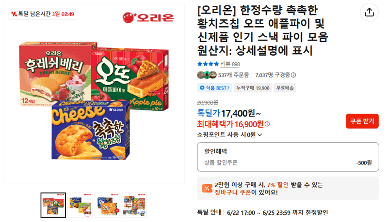 오리온 오뜨 애플파이