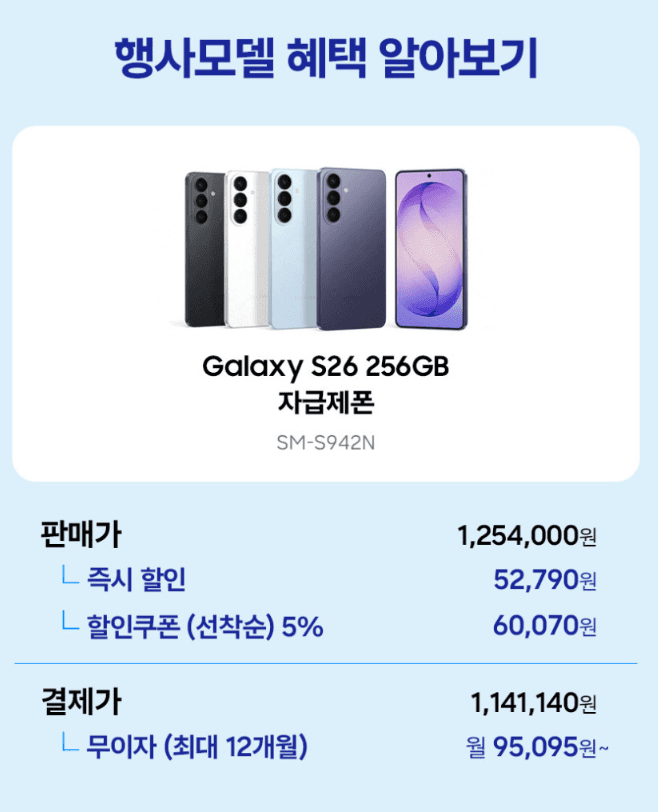 갤럭시 S26 256GB