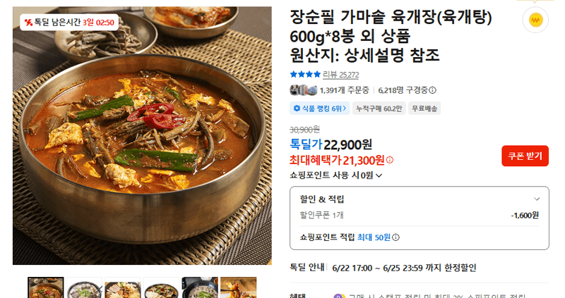 장순필 가마솥 육개장 8봉