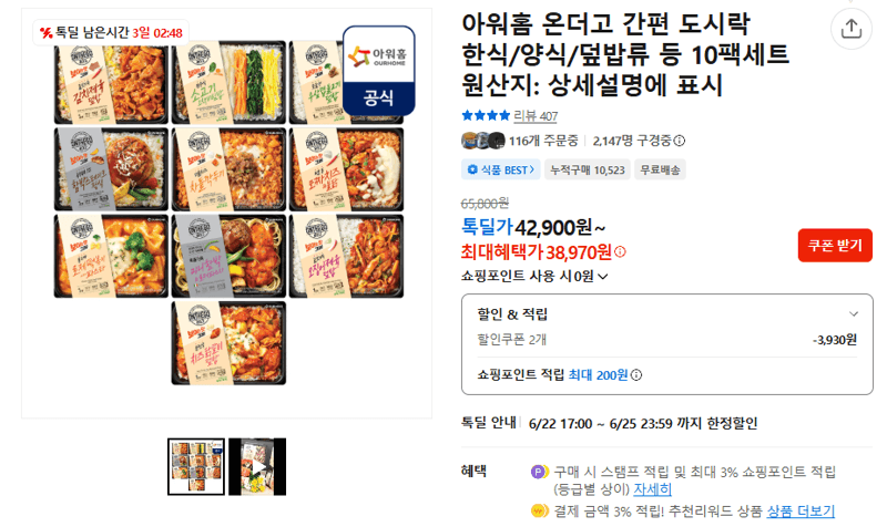 아워홈 온더고 도시락 10팩