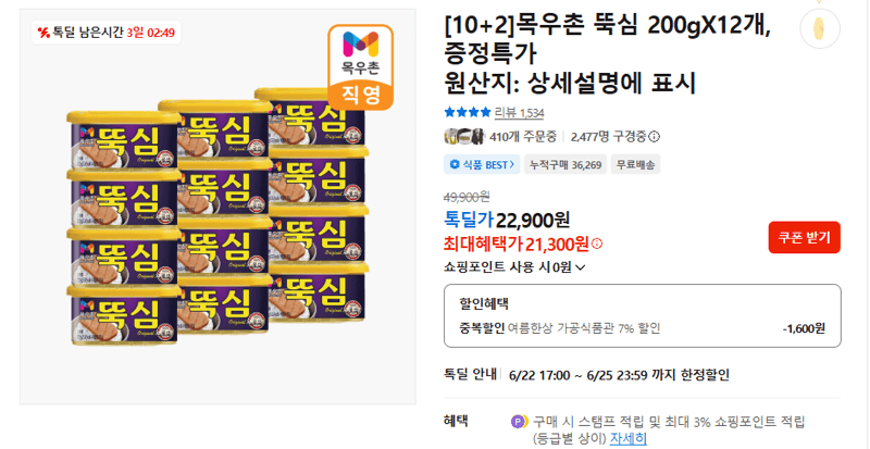 목우촌 뚝심 200g 12개