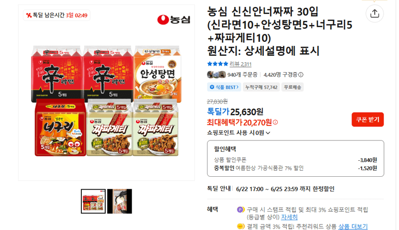 농심 신신안너짜짜 30입