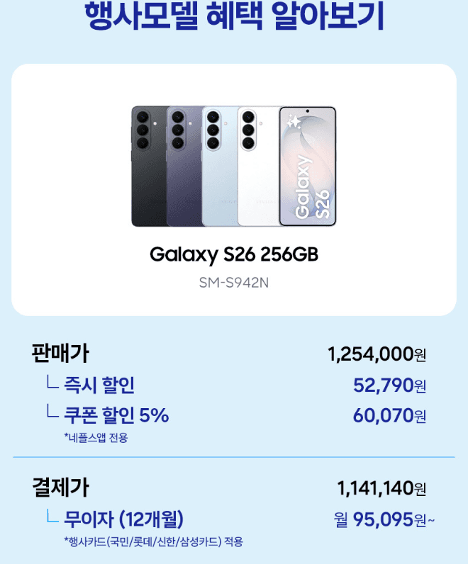갤럭시 S26 256GB