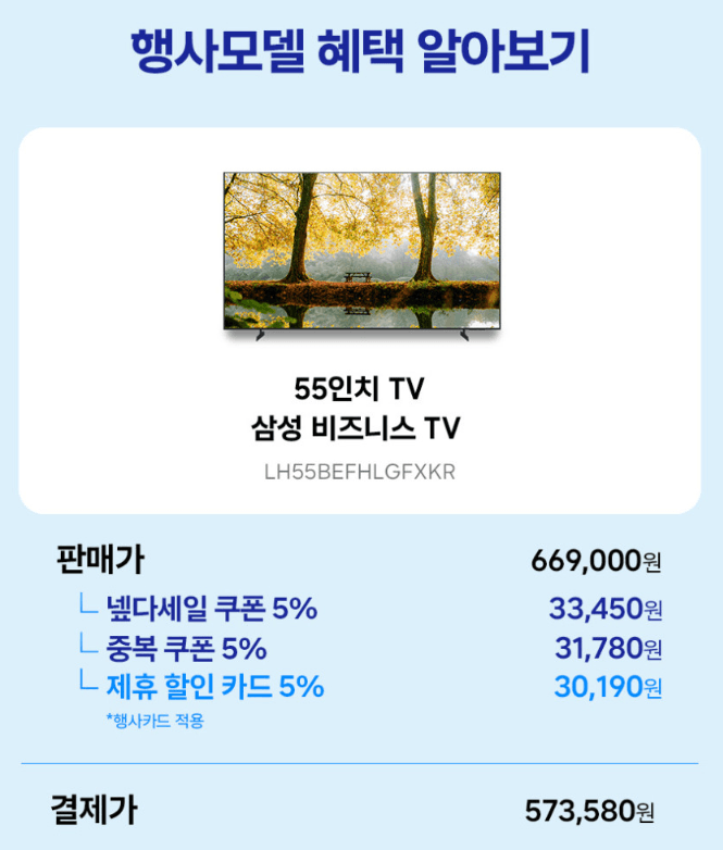 삼성 55인치 UHD 4K 비즈니스 TV