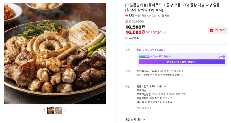 유비푸드 소곱창 모듬 830g