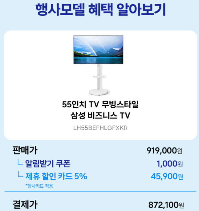 삼성 LH55BEFHLGFXKR 55인치
