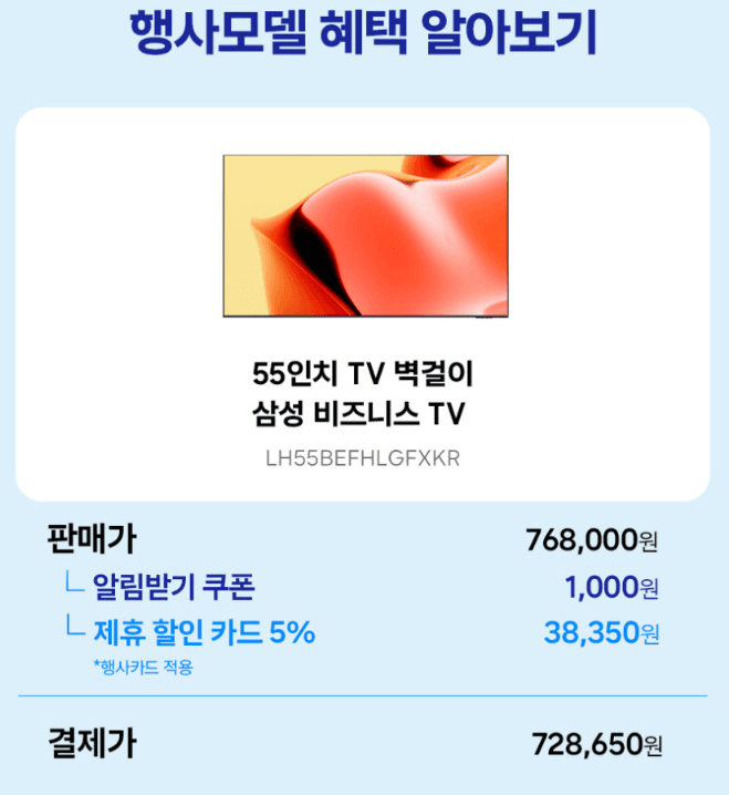 삼성 55인치 UHD 4K 비즈니스 TV