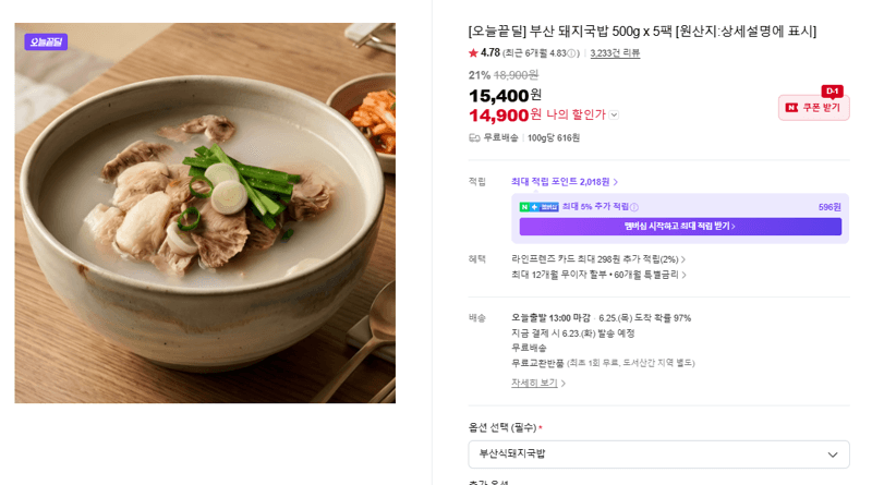 부산 돼지국밥 500g 5팩