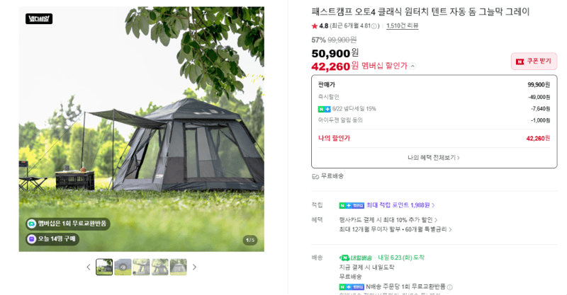 패스트캠프 오토4 클래식 텐트