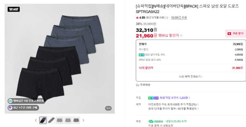 스파오 모달 드로즈 6PACK