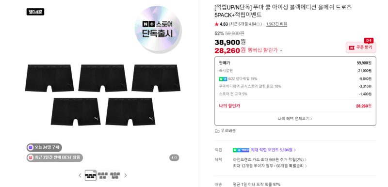 푸마 올메쉬 드로즈 5PACK