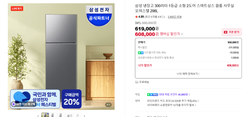 삼성 냉장고 298L