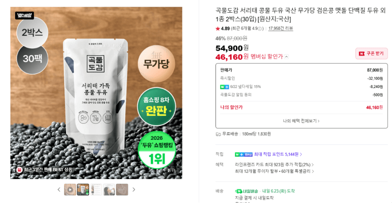 곡물도감 서리태 두유 30입