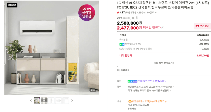 LG 휘센 오브제 에어컨 2in1