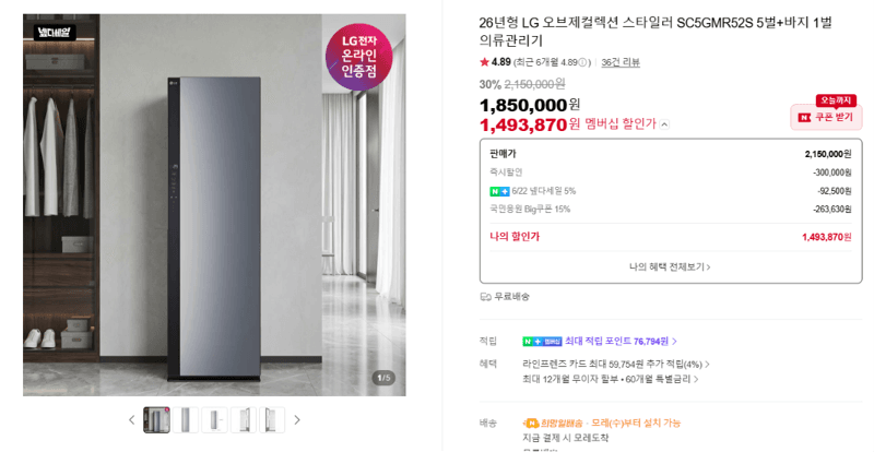LG 오브제 스타일러 SC5GMR52S