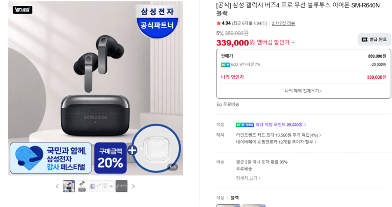 삼성 갤럭시 버즈4 프로